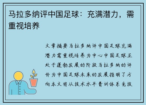 马拉多纳评中国足球：充满潜力，需重视培养