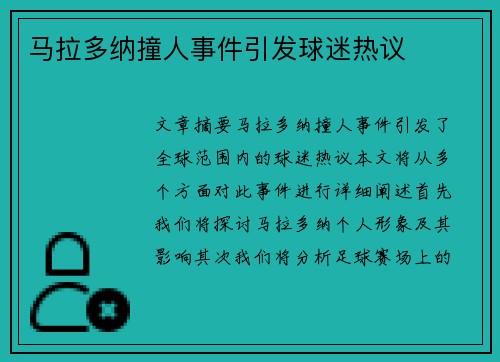 马拉多纳撞人事件引发球迷热议