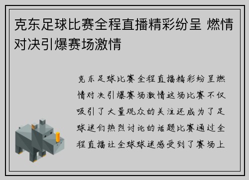 克东足球比赛全程直播精彩纷呈 燃情对决引爆赛场激情