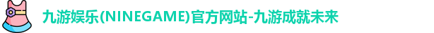 九游娱乐